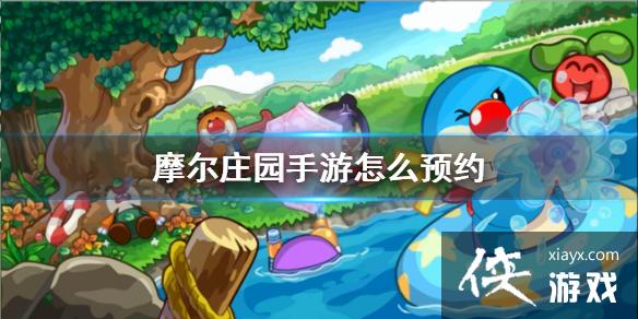 ��Ħ��ׯ԰���Ρ���ôԤԼ ԤԼ��ַ����