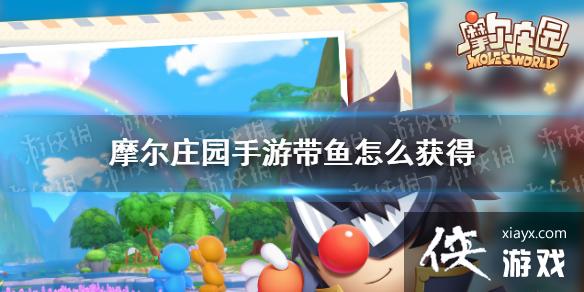 ��Ħ��ׯ԰���Ρ�������ô��� �����ȡ�ص�