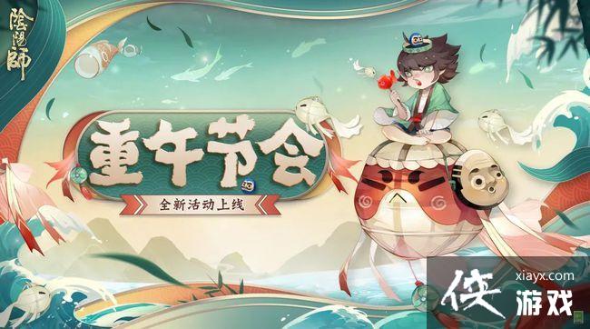 阴阳师端午节活动答题答案是什么?端午节活动答题答案解析 阴阳师端午节活动答题答案是什么?端午节活动答题答案解析