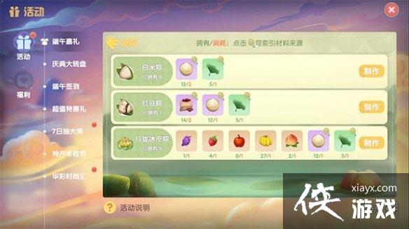 《摩尔庄园手游》水晶粽怎么获得 水晶粽解锁方法介绍 《摩尔庄园手游》水晶粽怎么获得 水晶粽解锁方法介绍