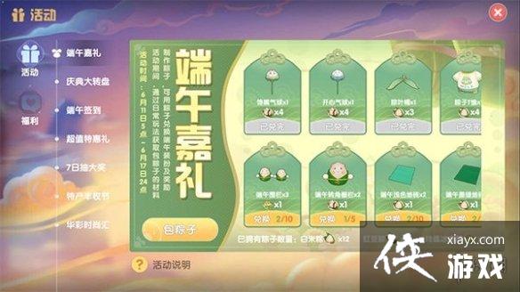 《摩尔庄园手游》水晶粽怎么获得 水晶粽解锁方法介绍 《摩尔庄园手游》水晶粽怎么获得 水晶粽解锁方法介绍