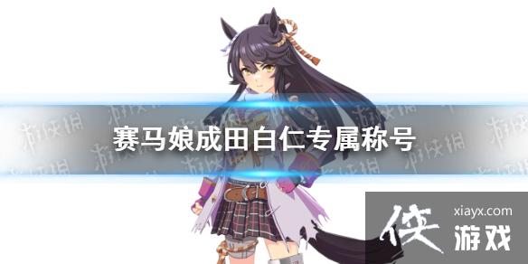 �����������Ρ��������ר���ƺŻ�ȡ��ʽ �������ר���ƺ���ô��ȡ