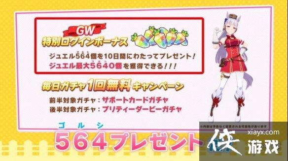 《赛马娘手游》五一黄金船活动 黄金船周活动介绍 《赛马娘手游》五一黄金船活动 黄金船周活动介绍