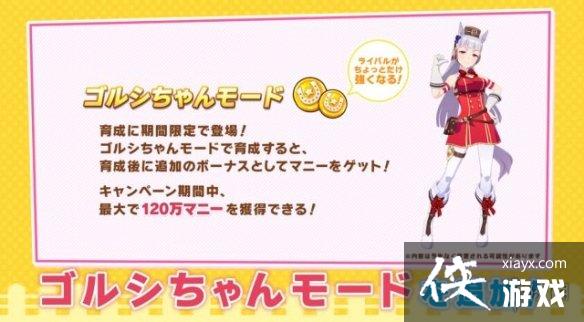 《赛马娘手游》五一黄金船活动 黄金船周活动介绍 《赛马娘手游》五一黄金船活动 黄金船周活动介绍