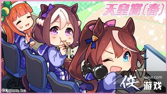 《赛马娘手游》天皇赏春任务怎么做 天皇赏春应援活动介绍 《赛马娘手游》天皇赏春任务怎么做 天皇赏春应援活动介绍