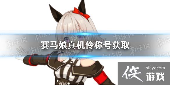 �����������Ρ������ƺŻ�ȡ��ʽ �����ר���ƺ���ô��ȡ