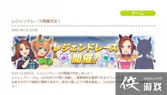 《赛马娘手游》传说比赛活动介绍 传说马娘挑战赛 《赛马娘手游》传说比赛活动介绍 传说马娘挑战赛