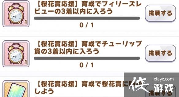 《赛马娘手游》樱花赏应援任务攻略 樱花赏应援任务怎么做 《赛马娘手游》樱花赏应援任务攻略 樱花赏应援任务怎么做