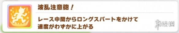 《赛马娘手游》黄金船技能是什么 黄金船终极技能翻译 《赛马娘手游》黄金船技能是什么 黄金船终极技能翻译