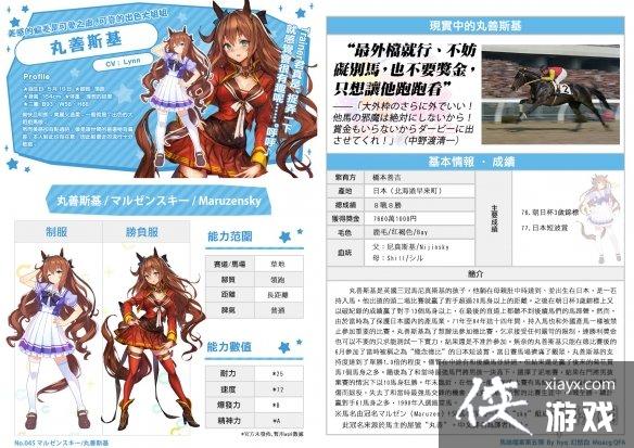 《赛马娘手游》丸善斯基技能是什么 丸善斯基终极技能翻译 《赛马娘手游》丸善斯基技能是什么 丸善斯基终极技能翻译