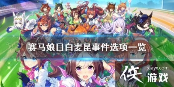 �����������Ρ������¼���ôѡ Ŀ�������¼�ѡ�����