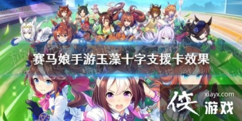 �����������Ρ�����ʮ��֧Ԯ��Ч������ ����ʮ��֧Ԯ��Ч����ʲô