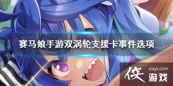 �����������Ρ�˫����֧Ԯ���¼�ѡ�� ˫����֧Ԯ���¼���ôѡ