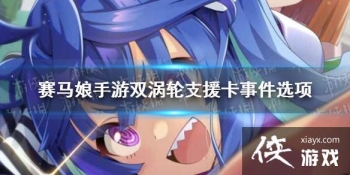 �����������Ρ�˫����֧Ԯ���¼�ѡ�� ˫����֧Ԯ���¼���ôѡ