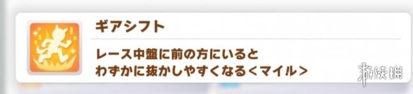 《赛马娘手游》黄色英里技能介绍 黄色英里技能有哪些 《赛马娘手游》黄色英里技能介绍 黄色英里技能有哪些