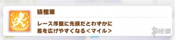 《赛马娘手游》黄色英里技能介绍 黄色英里技能有哪些 《赛马娘手游》黄色英里技能介绍 黄色英里技能有哪些