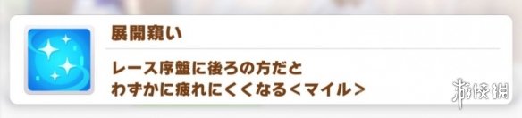 《赛马娘手游》蓝色技能介绍 蓝色技能有哪些 《赛马娘手游》蓝色技能介绍 蓝色技能有哪些
