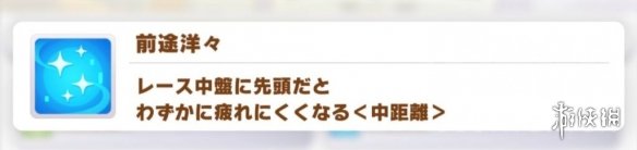 《赛马娘手游》蓝色技能介绍 蓝色技能有哪些 《赛马娘手游》蓝色技能介绍 蓝色技能有哪些