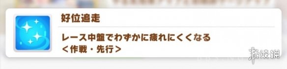 《赛马娘手游》蓝色技能介绍 蓝色技能有哪些 《赛马娘手游》蓝色技能介绍 蓝色技能有哪些