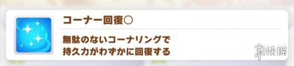 《赛马娘手游》蓝色技能介绍 蓝色技能有哪些 《赛马娘手游》蓝色技能介绍 蓝色技能有哪些