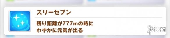 《赛马娘手游》蓝色技能介绍 蓝色技能有哪些 《赛马娘手游》蓝色技能介绍 蓝色技能有哪些