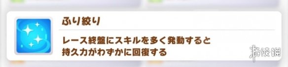 《赛马娘手游》蓝色技能介绍 蓝色技能有哪些 《赛马娘手游》蓝色技能介绍 蓝色技能有哪些