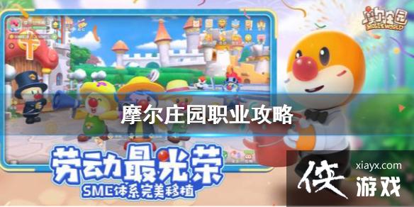 ��Ħ��ׯ԰���Ρ�ְҵ���� ��ְҵ�ع�