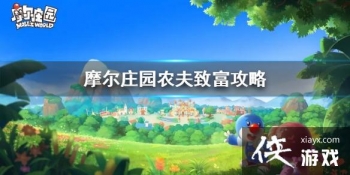 ��Ħ��ׯ԰��ũ���¸����� ���﷢���¸�