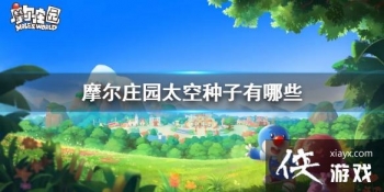 ��Ħ��ׯ԰���Ρ�̫����������Щ ��NPC��������������Щ