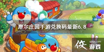 ��Ħ��ׯ԰���Ρ��һ�������6.8 6��8�����¿��öһ���