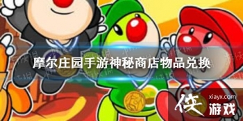 ��Ħ��ׯ԰���Ρ������̵���ô�һ���Ʒ �����̵���Ʒ�һ��Ƽ�