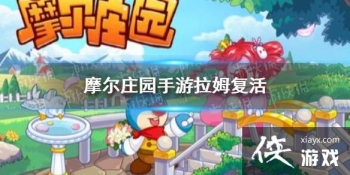 ��Ħ��ׯ԰���Ρ���ķ��ô���� ��ķ���������