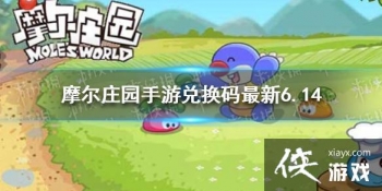 ��Ħ��ׯ԰���Ρ��һ�������6.14 6��14�����¿��öһ���