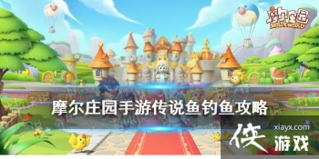 ��Ħ��ׯ԰���Ρ���˵����ֲ�ʱ�� ���㹥�Դ�˵��