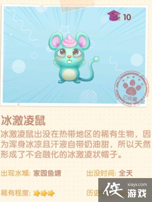 《摩尔庄园手游》冰激凌鼠在哪里钓 冰激凌鼠位置介绍 《摩尔庄园手游》冰激凌鼠在哪里钓 冰激凌鼠位置介绍