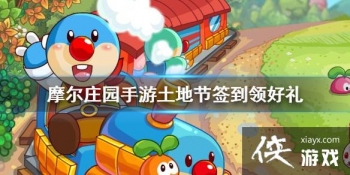 ��Ħ��ׯ԰���Ρ����ؽ�ǩ������� �������װĢ������Ҿ���С��