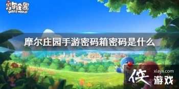 ��Ħ��ׯ԰���Ρ�������������ʲô �ƽ����������������