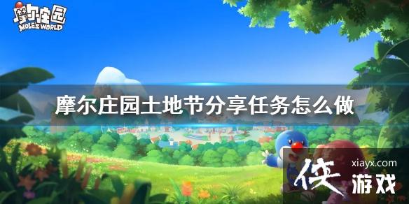 ��Ħ��ׯ԰�����ؽڷ���������ô�� ���ؽ����������淨˵��