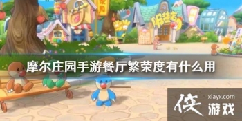 ��Ħ��ׯ԰�����β������ٶ���ʲô�� ����ֵ�ͺ����Ƚ���