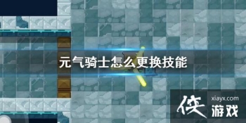 ��Ԫ����ʿ����ô�������� ��ʿ���ܸ�������