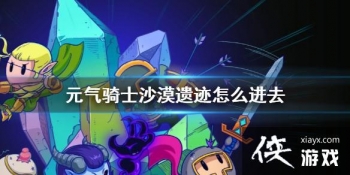 ��Ԫ����ʿ��ɳĮ�ż���ô��ȥ ɳĮ�ż����뷽��