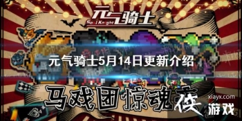 ��Ԫ����ʿ��5��14�ո��½��� ��Ϸ�ž���ҹϵ��Ƥ������