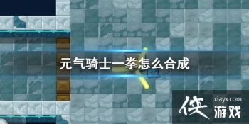 ��Ԫ����ʿ��һȭ��ô�ϳ� һȭ��÷�������