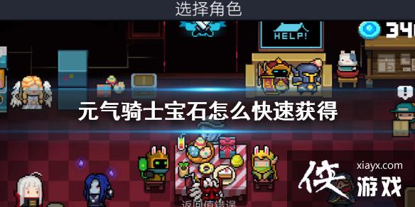 ��Ԫ����ʿ����ʯ��ô���ٻ�� ���ٻ�ñ�ʯ����