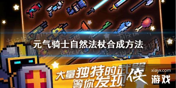 ��Ԫ����ʿ����Ȼ������ô�ϳ� ��Ȼ���Ⱥϳɷ���