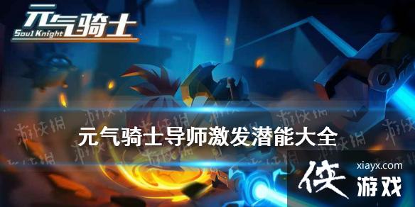 ��Ԫ����ʿ����ʦǱ�ܴ�ȫ ��ʦ����Ǳ������һ��