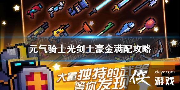 ��Ԫ����ʿ���⽣�����������츳 �⽣���������乥��