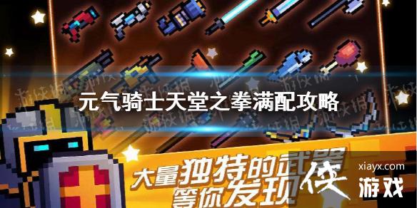 ��Ԫ����ʿ������֮ȭ���乥�� ����֮ȭ��ʲô�츳