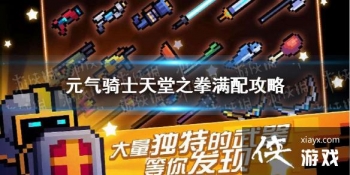 ��Ԫ����ʿ������֮ȭ���乥�� ����֮ȭ��ʲô�츳