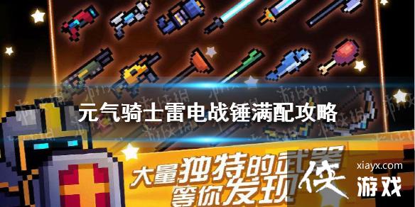 ��Ԫ����ʿ���׵�ս�����乥�� �׵�ս����ʲô�츳